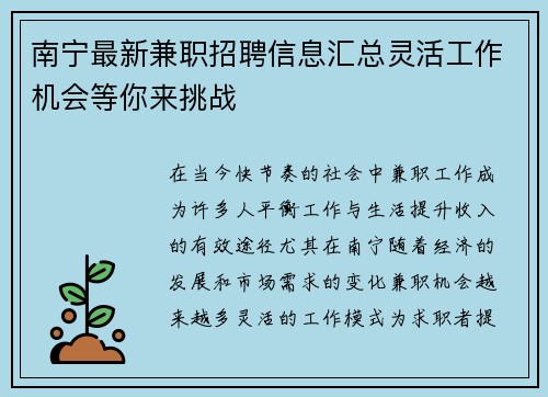 南宁最新兼职招聘信息汇总灵活工作机会等你来挑战