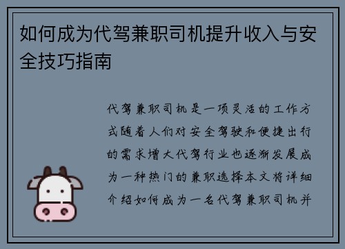 如何成为代驾兼职司机提升收入与安全技巧指南