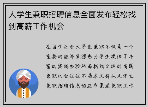 大学生兼职招聘信息全面发布轻松找到高薪工作机会