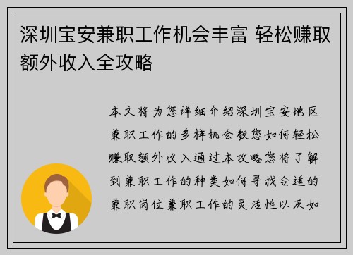 深圳宝安兼职工作机会丰富 轻松赚取额外收入全攻略