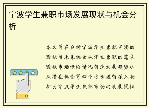 宁波学生兼职市场发展现状与机会分析