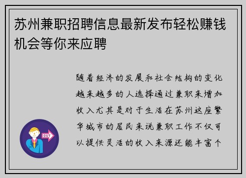 苏州兼职招聘信息最新发布轻松赚钱机会等你来应聘