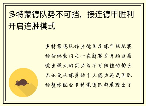 多特蒙德队势不可挡，接连德甲胜利开启连胜模式