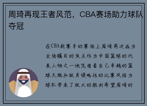 周琦再现王者风范，CBA赛场助力球队夺冠