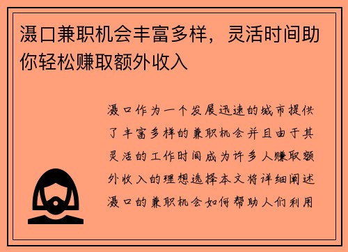 滠口兼职机会丰富多样，灵活时间助你轻松赚取额外收入