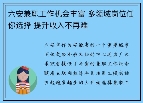 六安兼职工作机会丰富 多领域岗位任你选择 提升收入不再难
