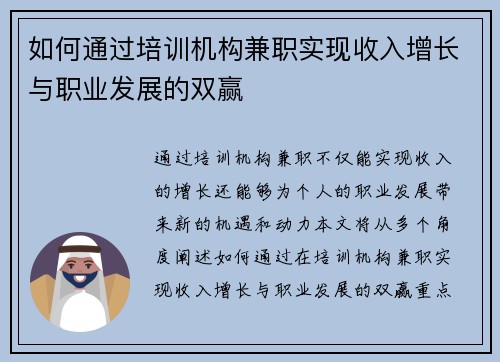 如何通过培训机构兼职实现收入增长与职业发展的双赢