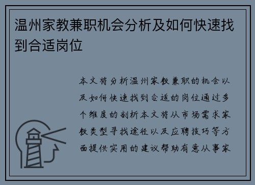 温州家教兼职机会分析及如何快速找到合适岗位