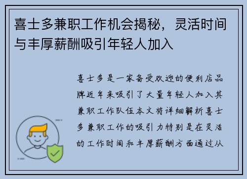 喜士多兼职工作机会揭秘，灵活时间与丰厚薪酬吸引年轻人加入