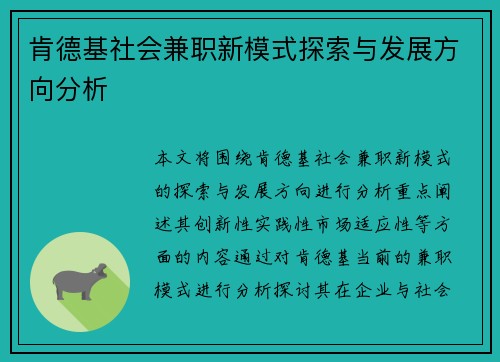 肯德基社会兼职新模式探索与发展方向分析