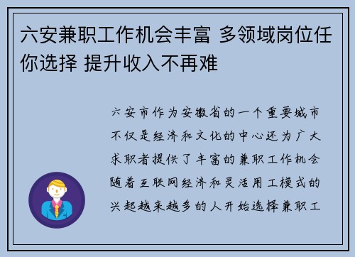 六安兼职工作机会丰富 多领域岗位任你选择 提升收入不再难