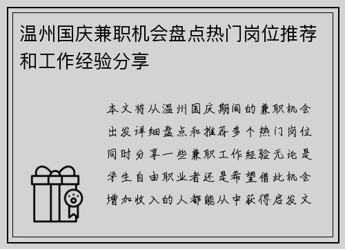 温州国庆兼职机会盘点热门岗位推荐和工作经验分享