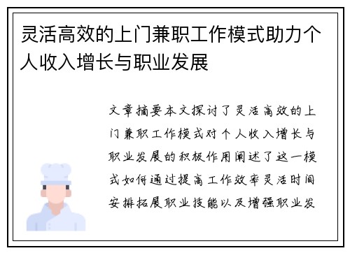 灵活高效的上门兼职工作模式助力个人收入增长与职业发展