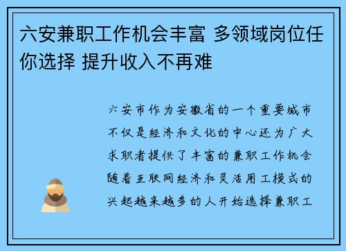 六安兼职工作机会丰富 多领域岗位任你选择 提升收入不再难