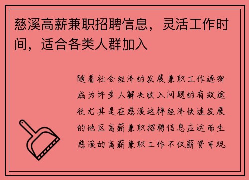 慈溪高薪兼职招聘信息，灵活工作时间，适合各类人群加入