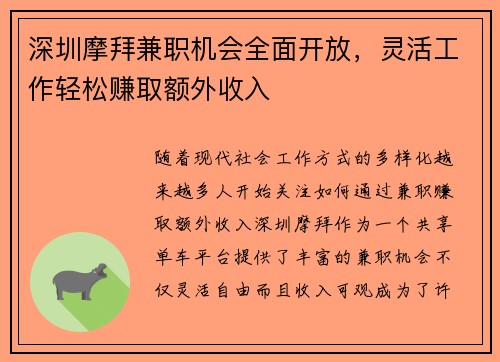 深圳摩拜兼职机会全面开放，灵活工作轻松赚取额外收入