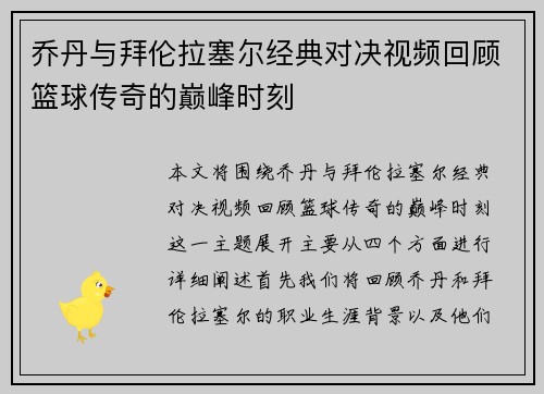 乔丹与拜伦拉塞尔经典对决视频回顾篮球传奇的巅峰时刻