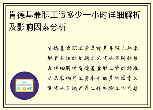 肯德基兼职工资多少一小时详细解析及影响因素分析