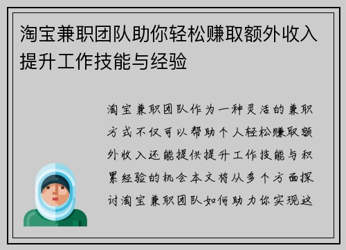 淘宝兼职团队助你轻松赚取额外收入提升工作技能与经验