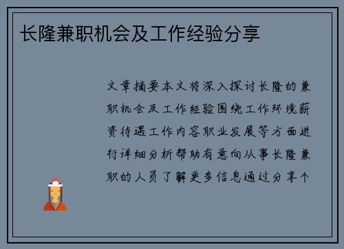 长隆兼职机会及工作经验分享