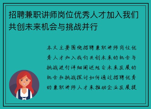 招聘兼职讲师岗位优秀人才加入我们共创未来机会与挑战并行
