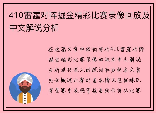 410雷霆对阵掘金精彩比赛录像回放及中文解说分析