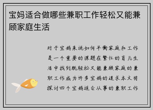 宝妈适合做哪些兼职工作轻松又能兼顾家庭生活