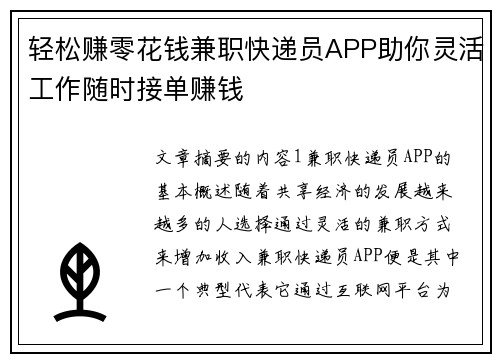 轻松赚零花钱兼职快递员APP助你灵活工作随时接单赚钱
