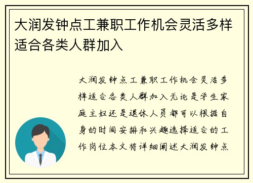 大润发钟点工兼职工作机会灵活多样适合各类人群加入