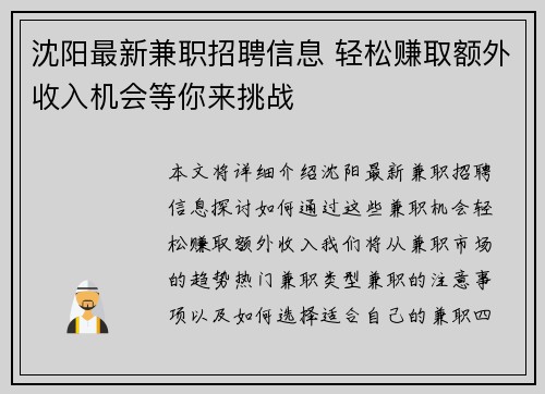 沈阳最新兼职招聘信息 轻松赚取额外收入机会等你来挑战