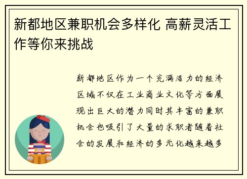 新都地区兼职机会多样化 高薪灵活工作等你来挑战