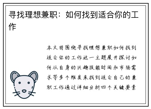 寻找理想兼职：如何找到适合你的工作