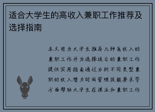 适合大学生的高收入兼职工作推荐及选择指南