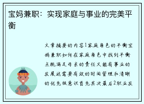 宝妈兼职：实现家庭与事业的完美平衡