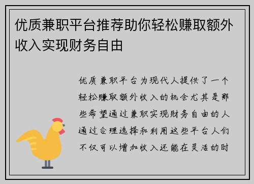 优质兼职平台推荐助你轻松赚取额外收入实现财务自由