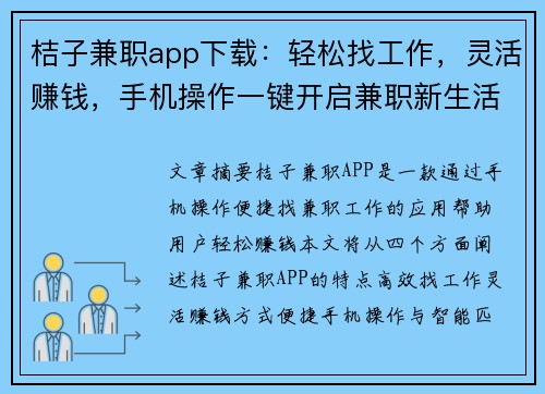 桔子兼职app下载：轻松找工作，灵活赚钱，手机操作一键开启兼职新生活