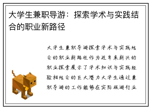 大学生兼职导游：探索学术与实践结合的职业新路径