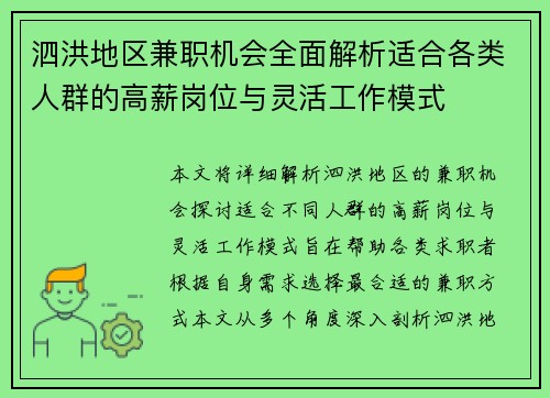 泗洪地区兼职机会全面解析适合各类人群的高薪岗位与灵活工作模式