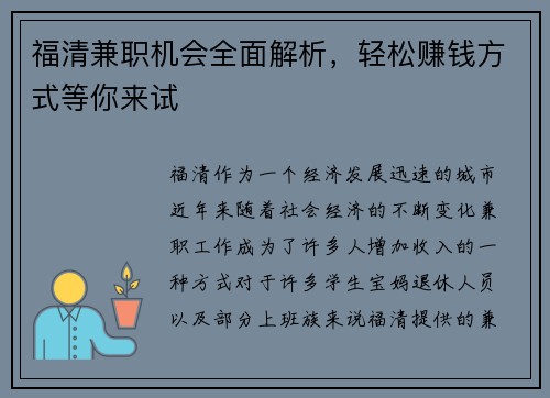 福清兼职机会全面解析，轻松赚钱方式等你来试