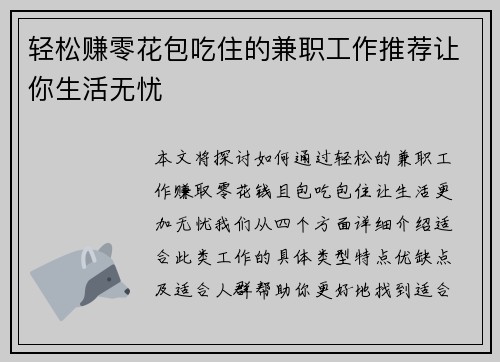 轻松赚零花包吃住的兼职工作推荐让你生活无忧