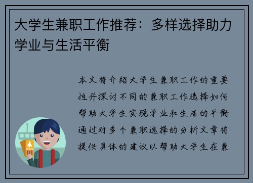 大学生兼职工作推荐：多样选择助力学业与生活平衡