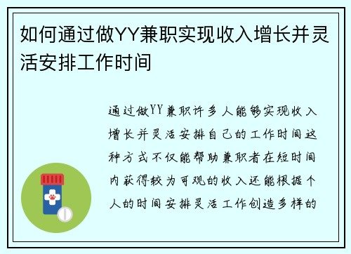 如何通过做YY兼职实现收入增长并灵活安排工作时间