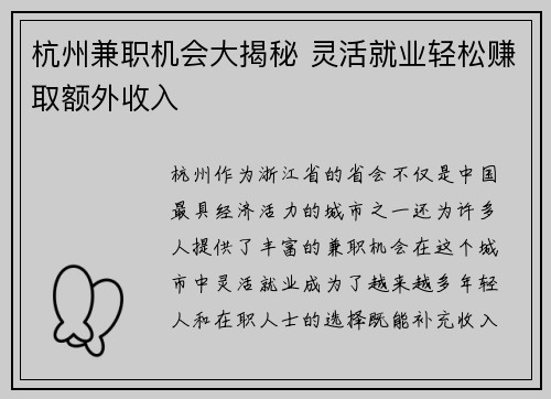 杭州兼职机会大揭秘 灵活就业轻松赚取额外收入