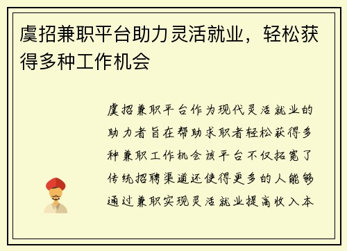 /uploads/images/20250902/yu-zhao-jian-zhi-ping-tai-zhu-li-ling-huo-jiu-ye-qing-song-huo-de-duo-zhong-gong-zuo-ji-hui.webp