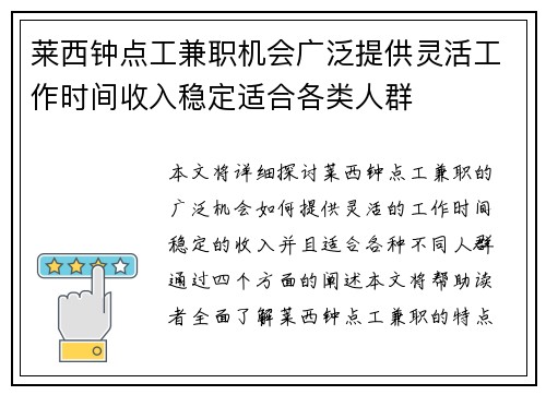 莱西钟点工兼职机会广泛提供灵活工作时间收入稳定适合各类人群