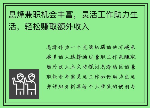 息烽兼职机会丰富，灵活工作助力生活，轻松赚取额外收入