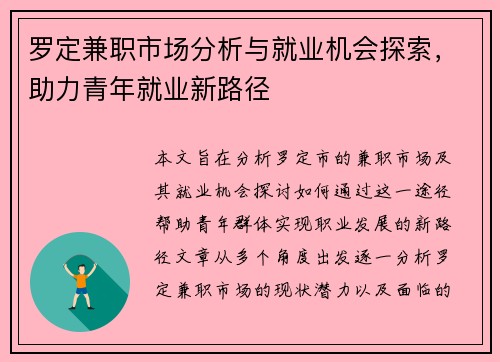 罗定兼职市场分析与就业机会探索，助力青年就业新路径