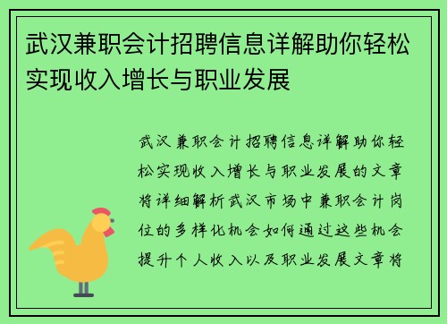 武汉兼职会计招聘信息详解助你轻松实现收入增长与职业发展