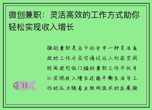 微创兼职：灵活高效的工作方式助你轻松实现收入增长