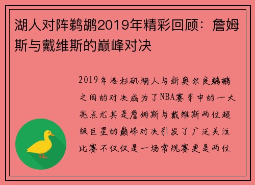 湖人对阵鹈鹕2019年精彩回顾：詹姆斯与戴维斯的巅峰对决